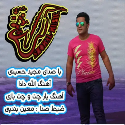 یاره چت و چت بازی